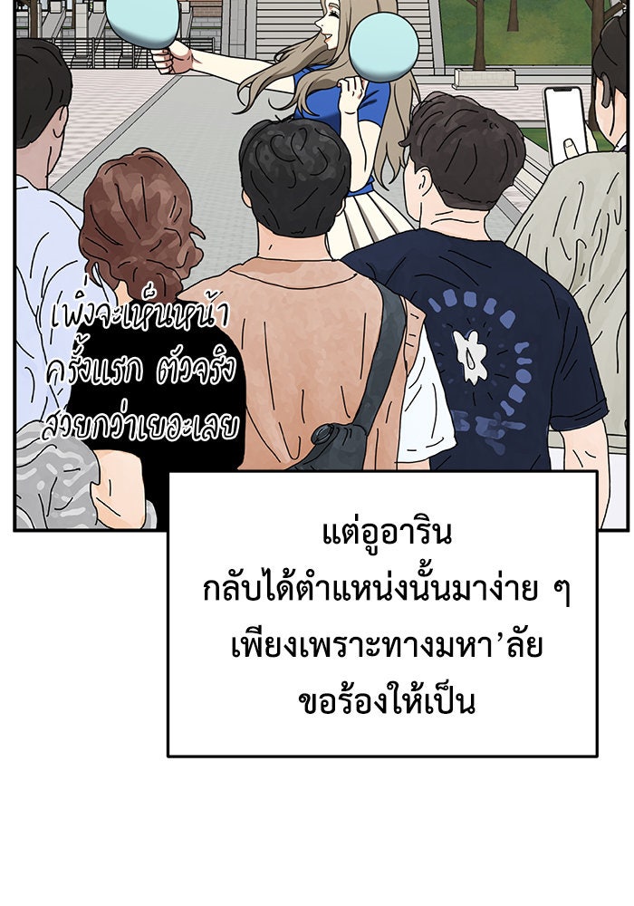 ช่วยเปลี่ยนฉันที - หน้า 95