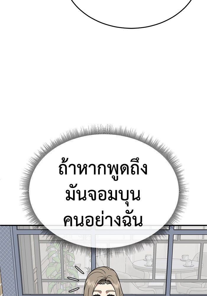 ช่วยเปลี่ยนฉันที - หน้า 124
