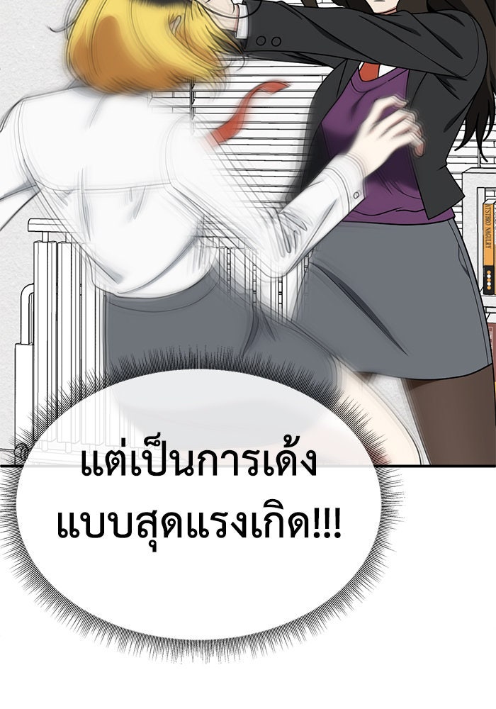 ช่วยเปลี่ยนฉันที - หน้า 36