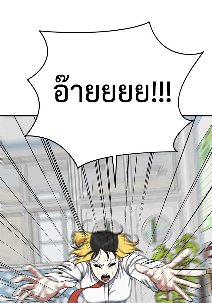 ช่วยเปลี่ยนฉันที - หน้า 37