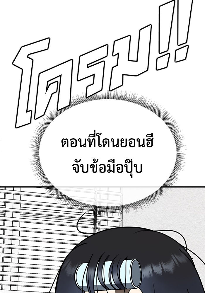ช่วยเปลี่ยนฉันที - หน้า 39