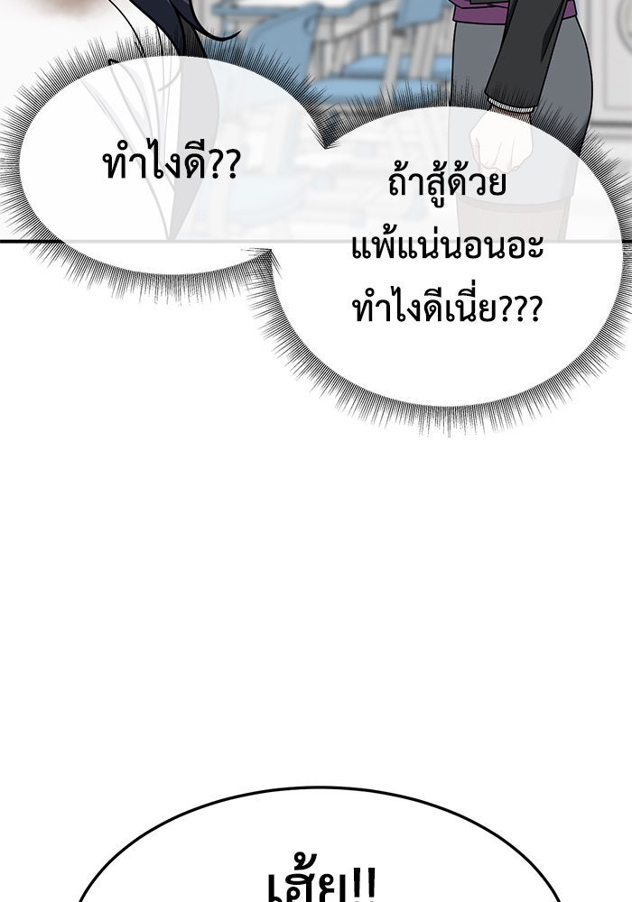 ช่วยเปลี่ยนฉันที - หน้า 49