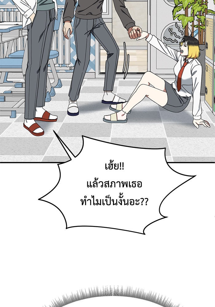 ช่วยเปลี่ยนฉันที - หน้า 52