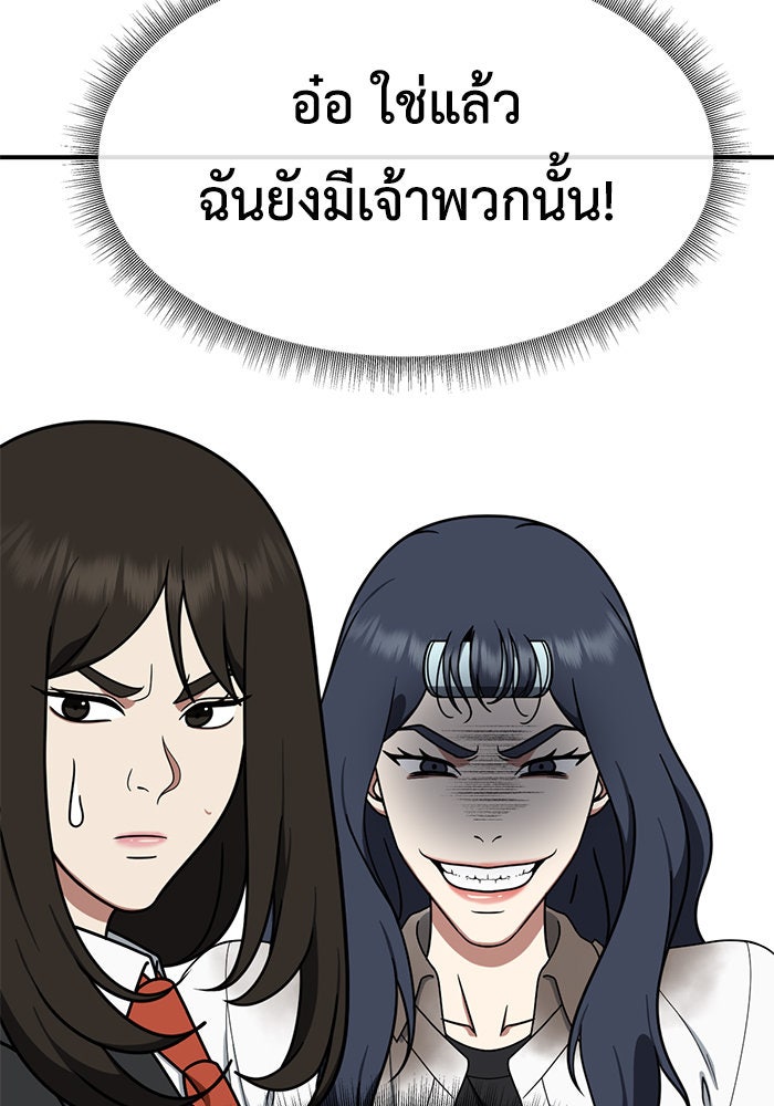 ช่วยเปลี่ยนฉันที - หน้า 53