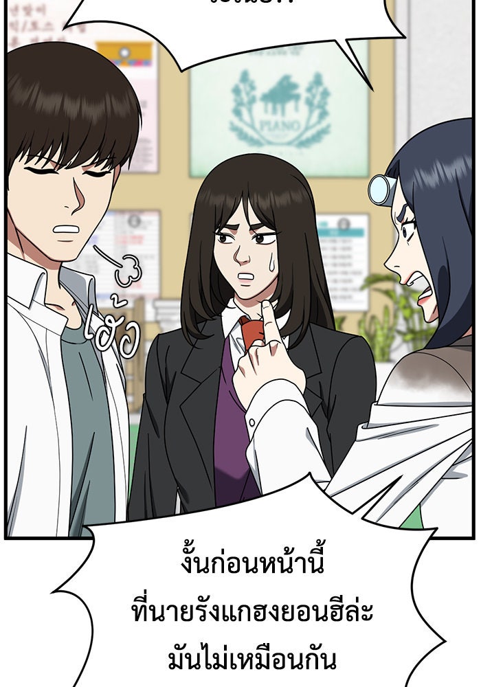 ช่วยเปลี่ยนฉันที - หน้า 63