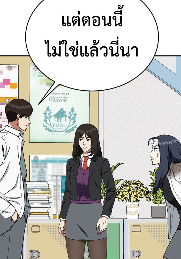 ช่วยเปลี่ยนฉันที - หน้า 67