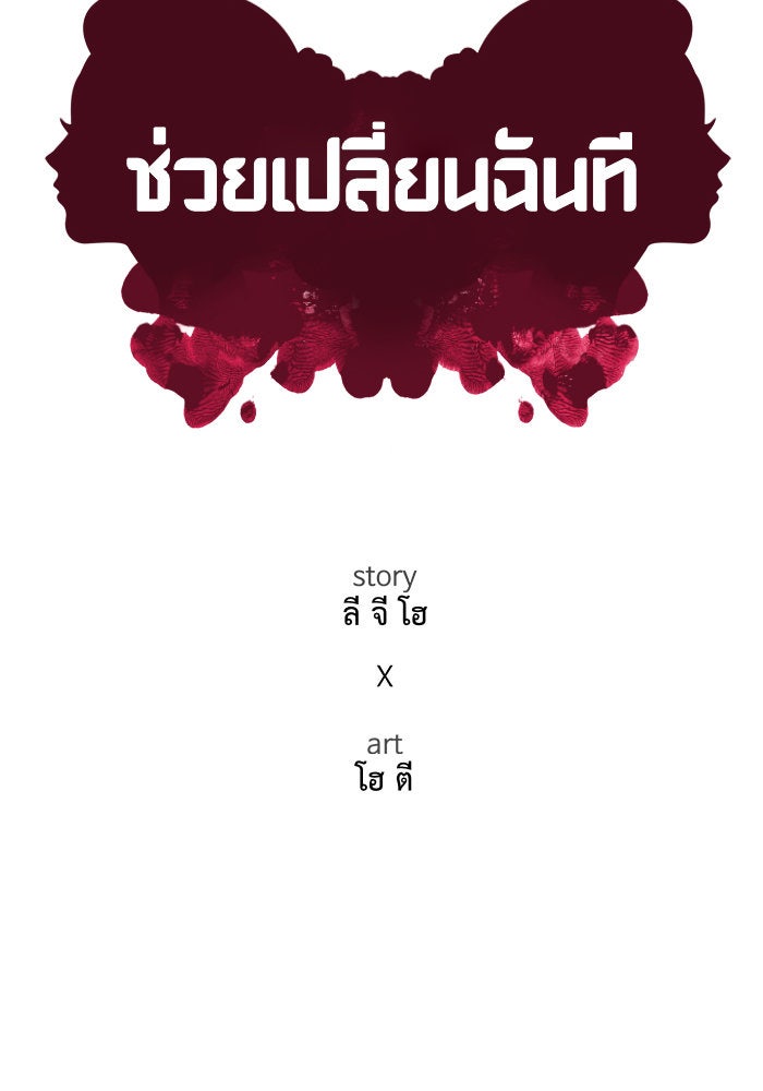 ช่วยเปลี่ยนฉันที - หน้า 69