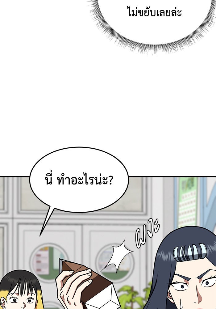 ช่วยเปลี่ยนฉันที - หน้า 7