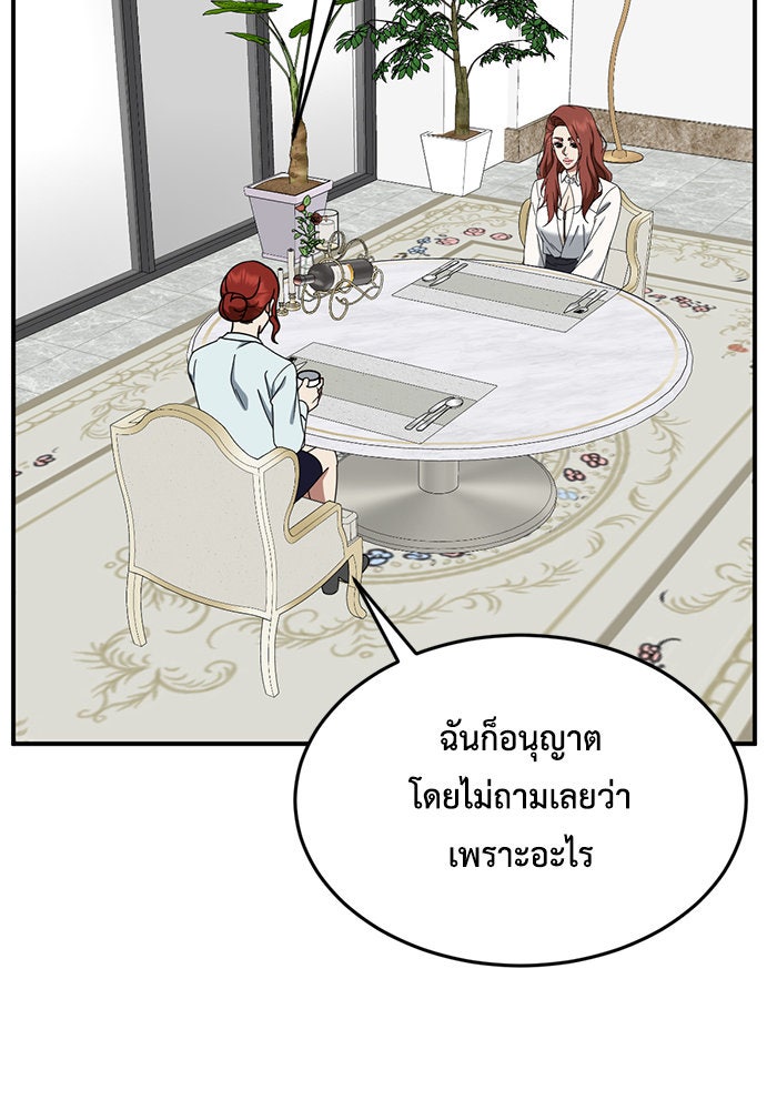 ช่วยเปลี่ยนฉันที - หน้า 72