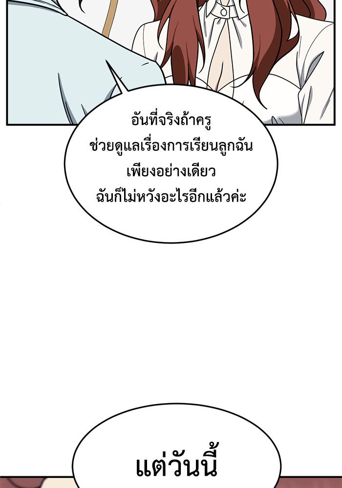 ช่วยเปลี่ยนฉันที - หน้า 74