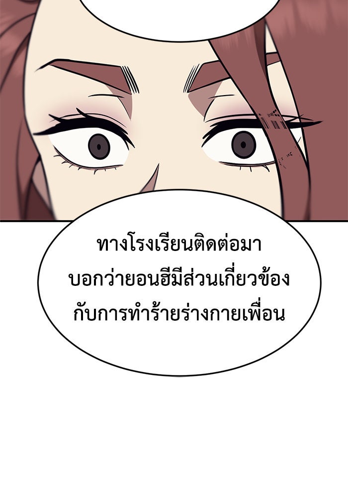 ช่วยเปลี่ยนฉันที - หน้า 75