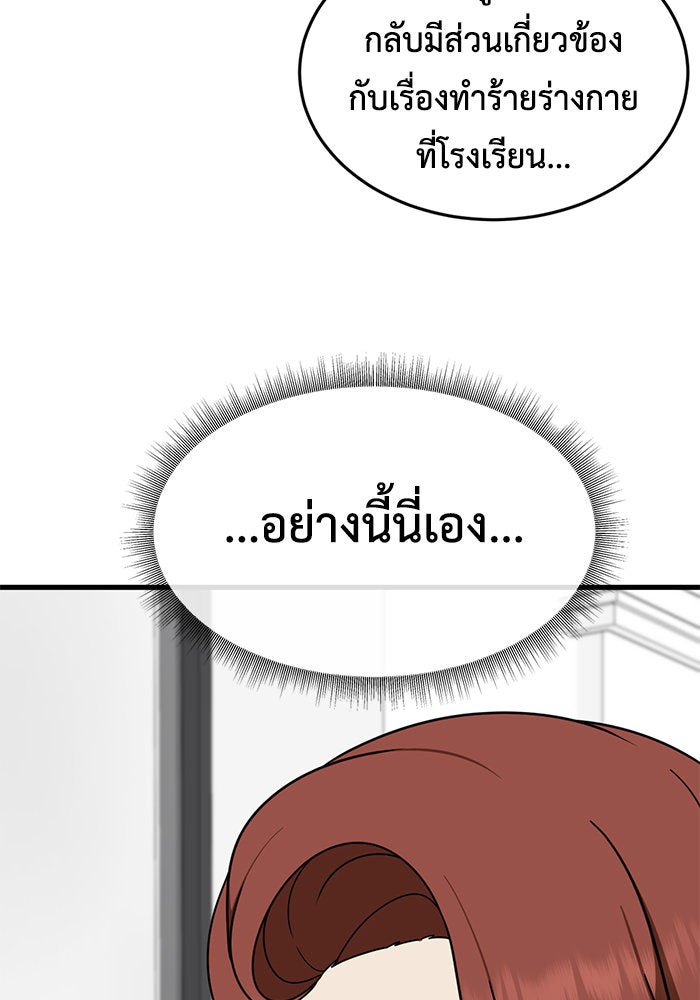 ช่วยเปลี่ยนฉันที - หน้า 77