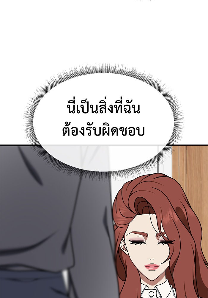 ช่วยเปลี่ยนฉันที - หน้า 82