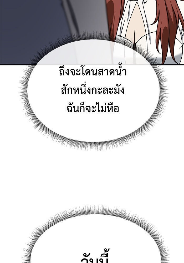 ช่วยเปลี่ยนฉันที - หน้า 83