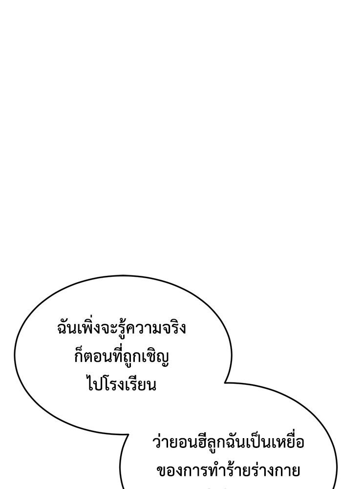 ช่วยเปลี่ยนฉันที - หน้า 87