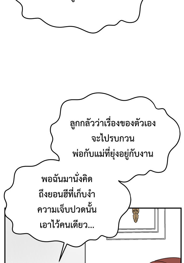 ช่วยเปลี่ยนฉันที - หน้า 92