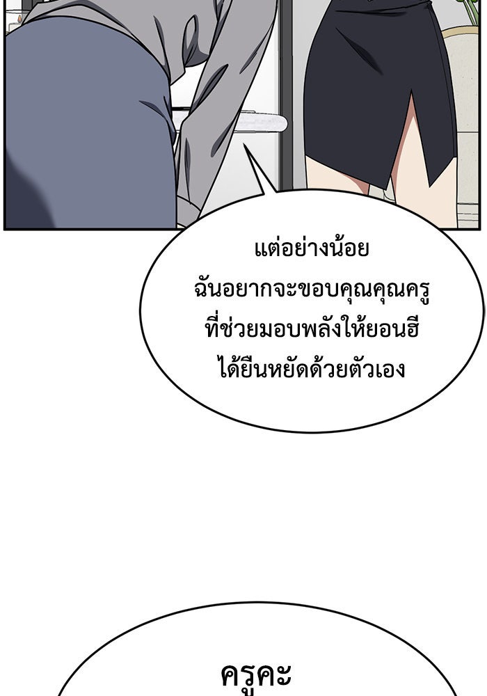 ช่วยเปลี่ยนฉันที - หน้า 95