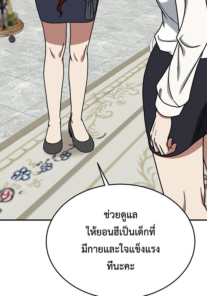 ช่วยเปลี่ยนฉันที - หน้า 98