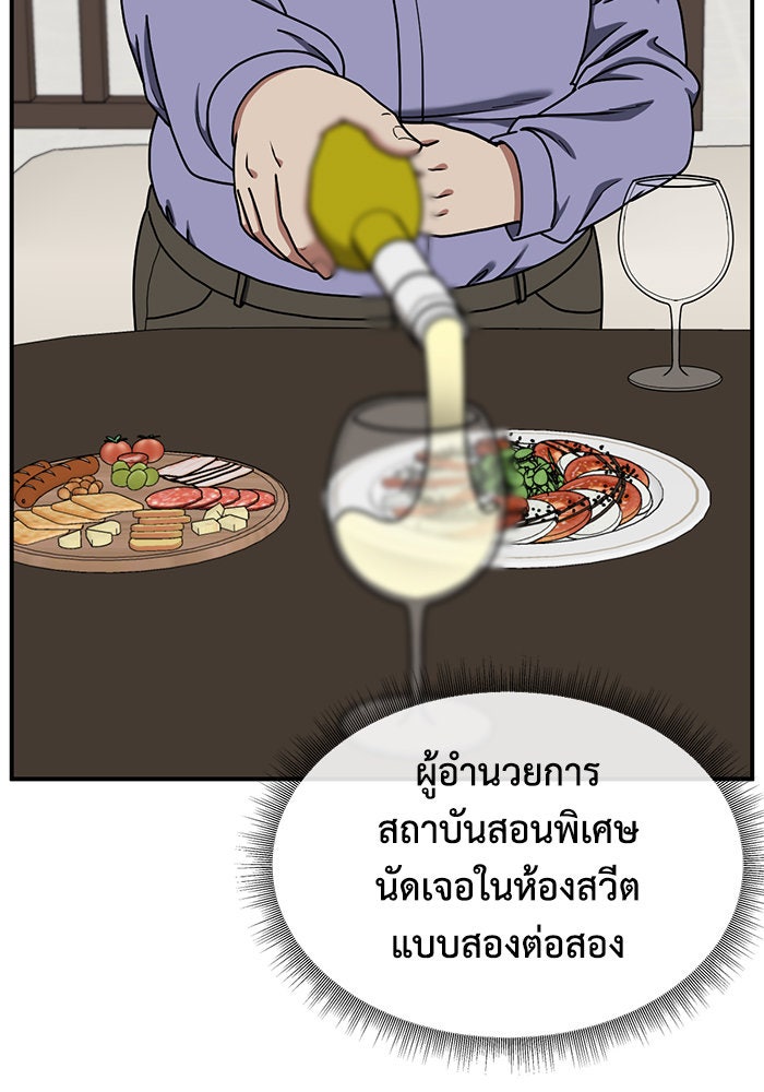 ช่วยเปลี่ยนฉันที - หน้า 2