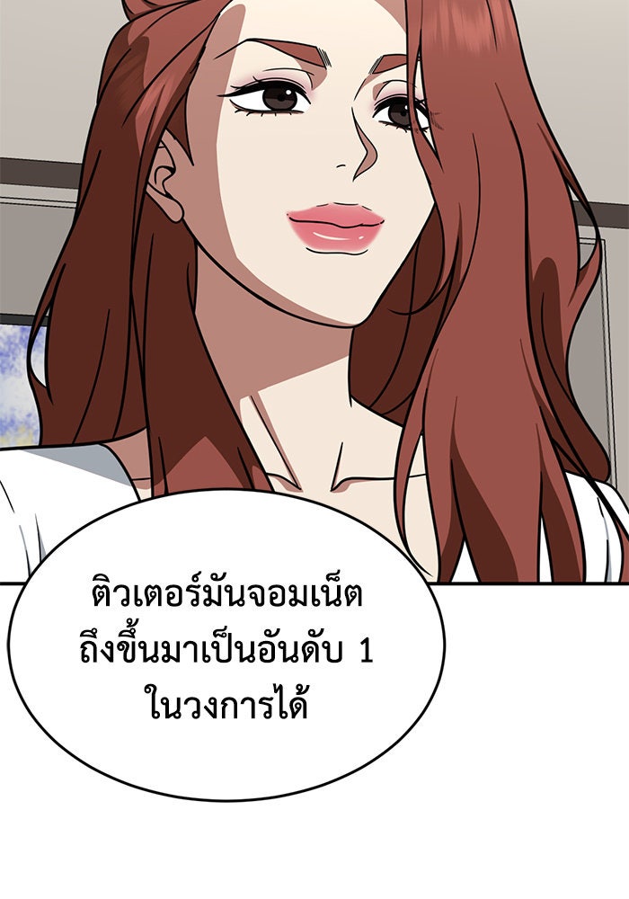 ช่วยเปลี่ยนฉันที - หน้า 39