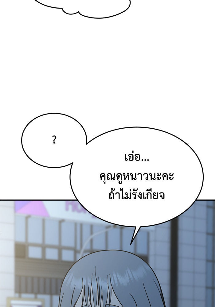 ช่วยเปลี่ยนฉันที - หน้า 10