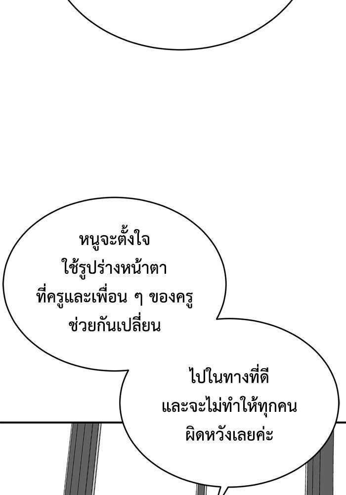 ช่วยเปลี่ยนฉันที - หน้า 103