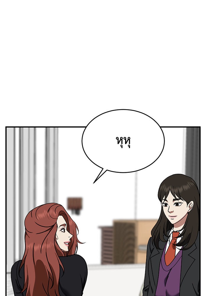 ช่วยเปลี่ยนฉันที - หน้า 105