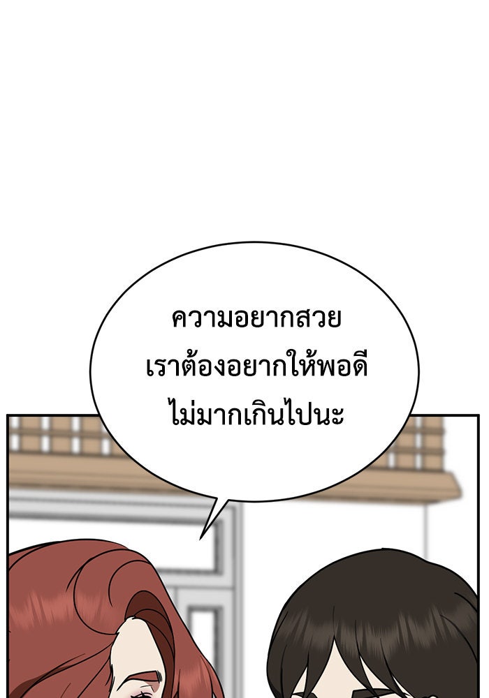 ช่วยเปลี่ยนฉันที - หน้า 107