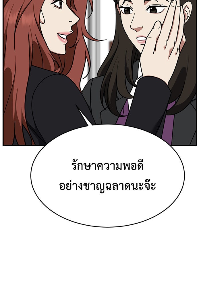 ช่วยเปลี่ยนฉันที - หน้า 108