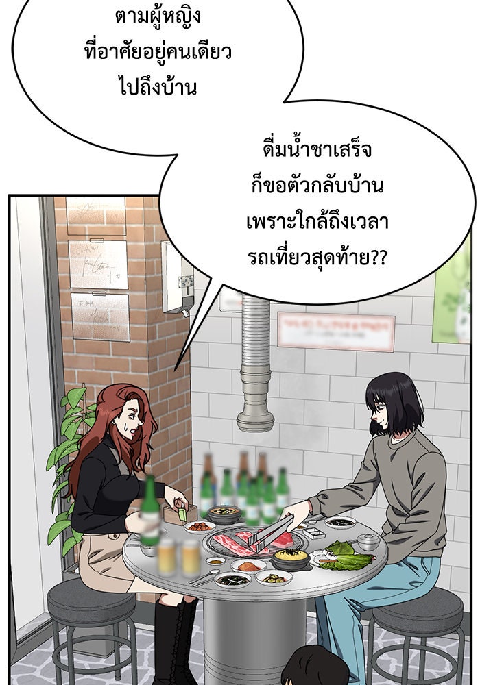 ช่วยเปลี่ยนฉันที - หน้า 115
