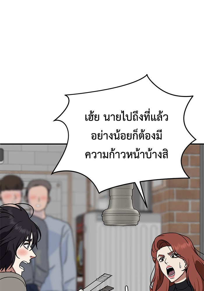 ช่วยเปลี่ยนฉันที - หน้า 118