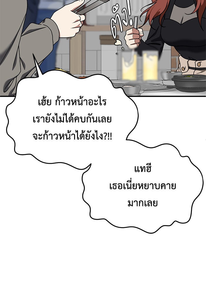 ช่วยเปลี่ยนฉันที - หน้า 119