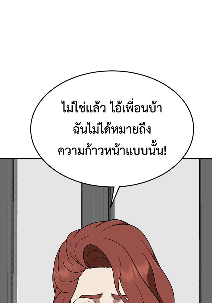 ช่วยเปลี่ยนฉันที - หน้า 120