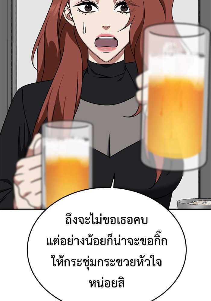 ช่วยเปลี่ยนฉันที - หน้า 121