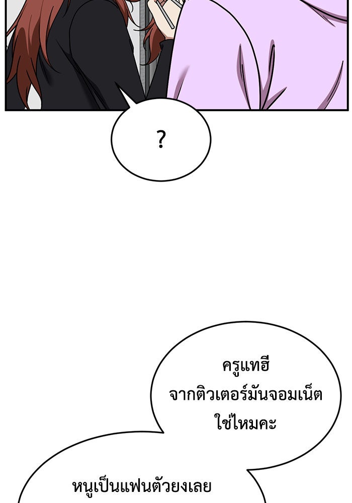 ช่วยเปลี่ยนฉันที - หน้า 125