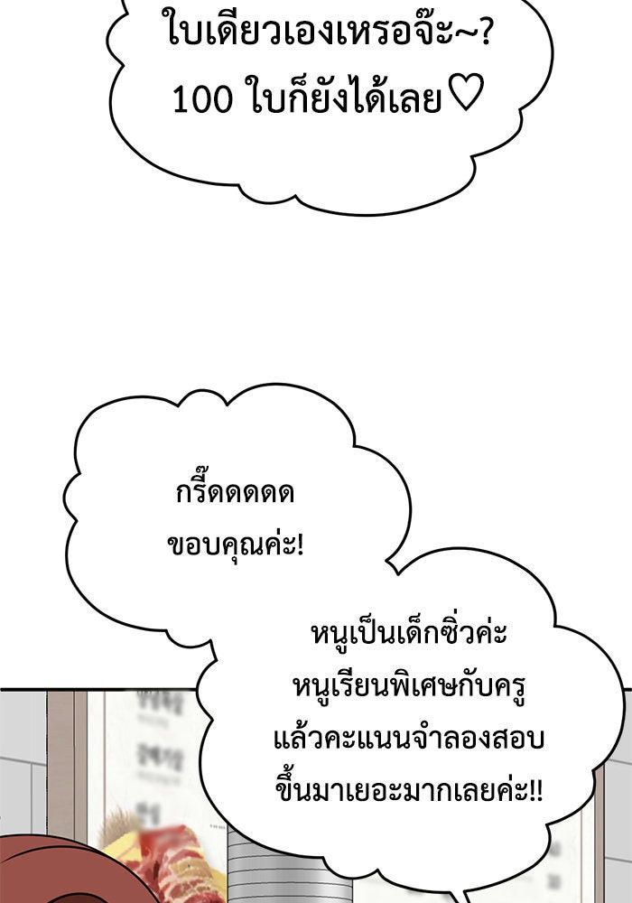 ช่วยเปลี่ยนฉันที - หน้า 127
