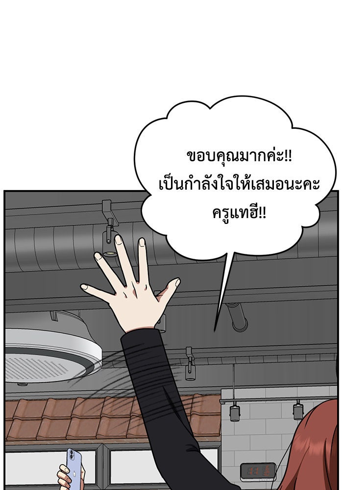 ช่วยเปลี่ยนฉันที - หน้า 135