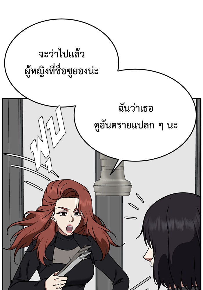 ช่วยเปลี่ยนฉันที - หน้า 137
