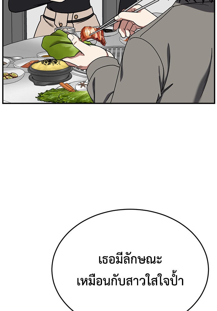 ช่วยเปลี่ยนฉันที - หน้า 138