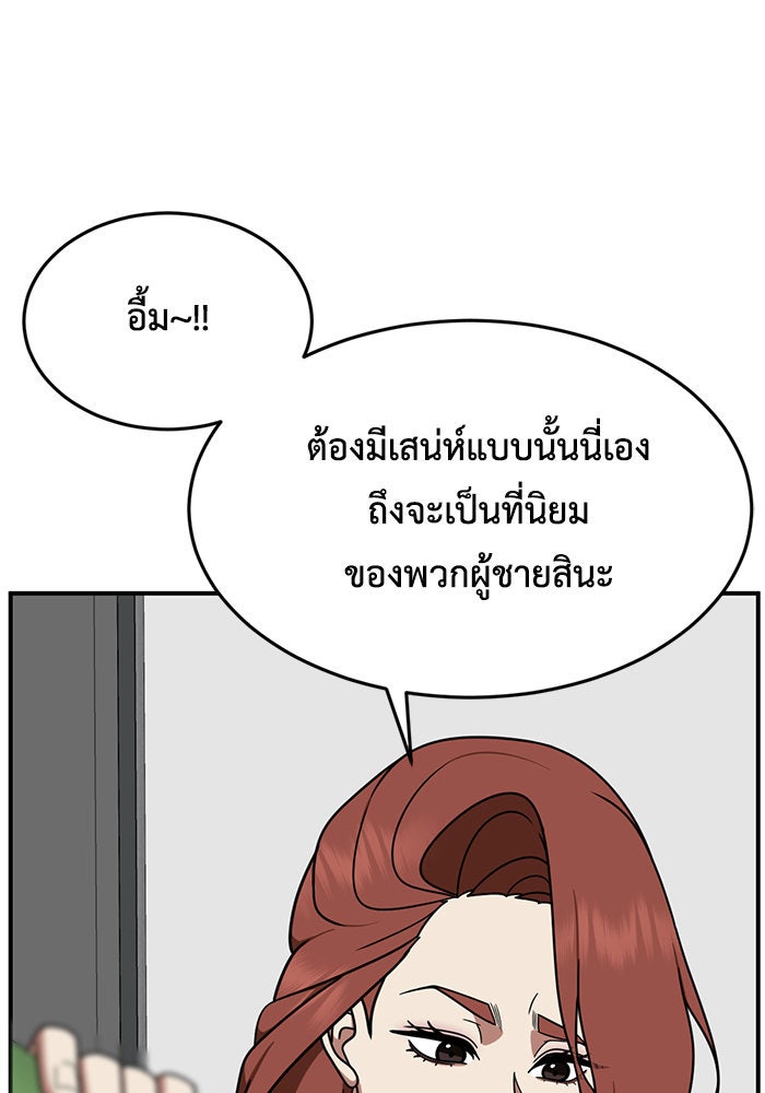 ช่วยเปลี่ยนฉันที - หน้า 142