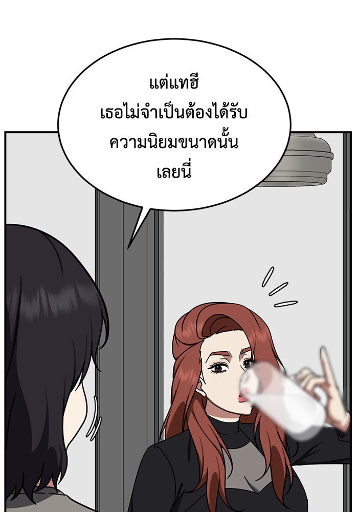 ช่วยเปลี่ยนฉันที - หน้า 144