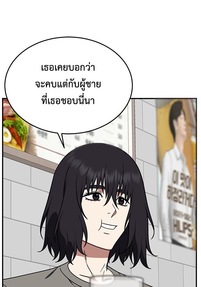 ช่วยเปลี่ยนฉันที - หน้า 146