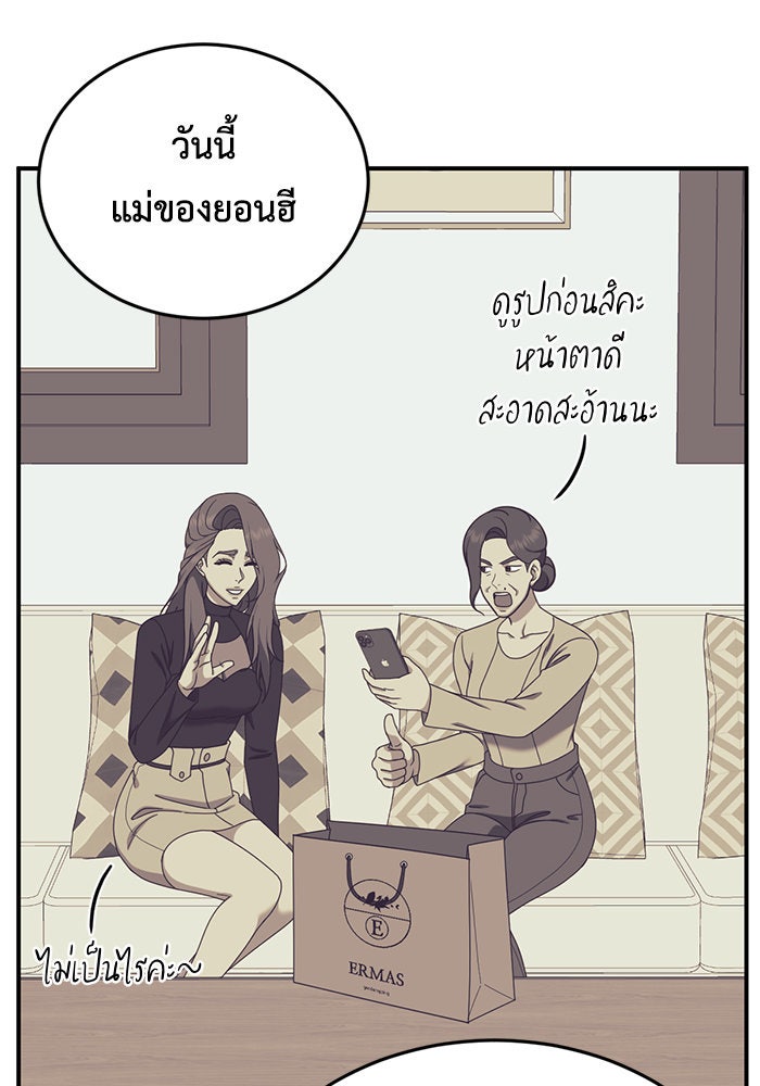 ช่วยเปลี่ยนฉันที - หน้า 148