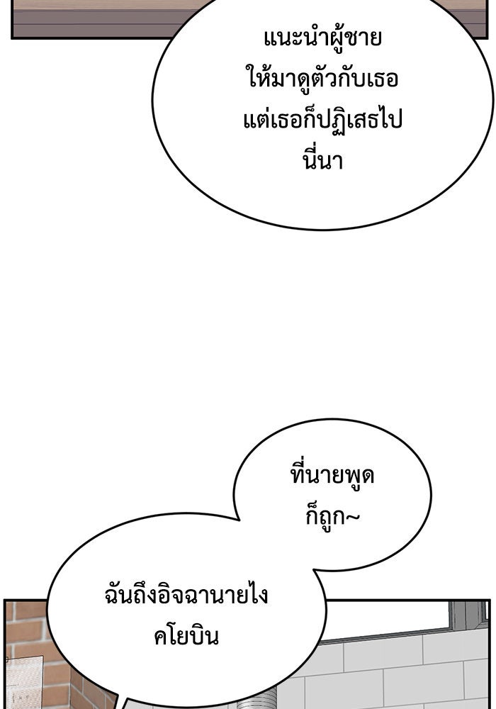 ช่วยเปลี่ยนฉันที - หน้า 149