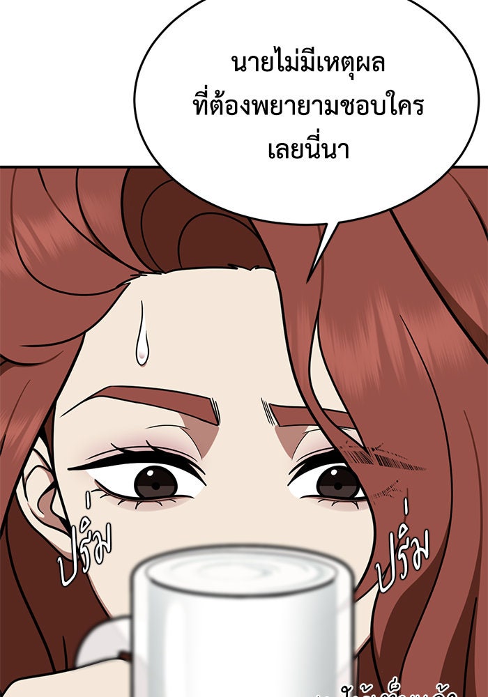 ช่วยเปลี่ยนฉันที - หน้า 151