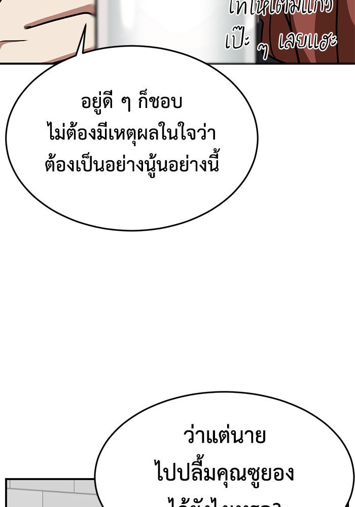 ช่วยเปลี่ยนฉันที - หน้า 152