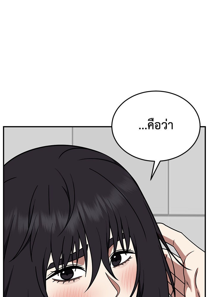 ช่วยเปลี่ยนฉันที - หน้า 154