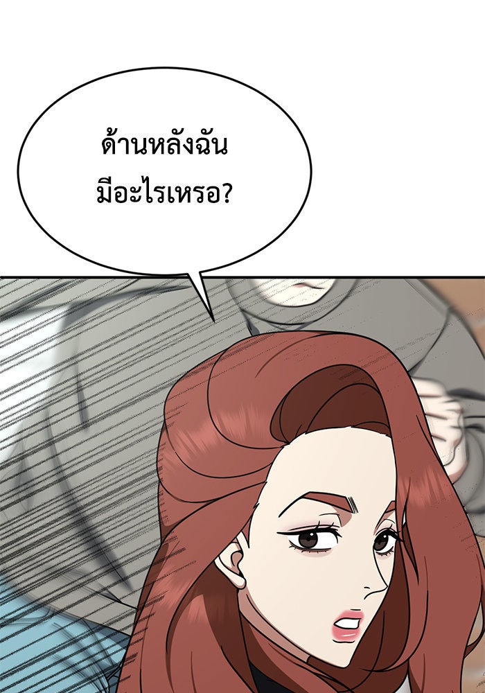 ช่วยเปลี่ยนฉันที - หน้า 159