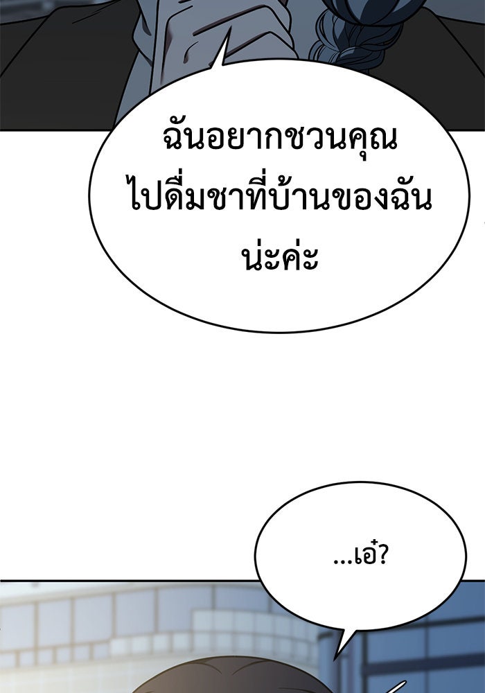 ช่วยเปลี่ยนฉันที - หน้า 16