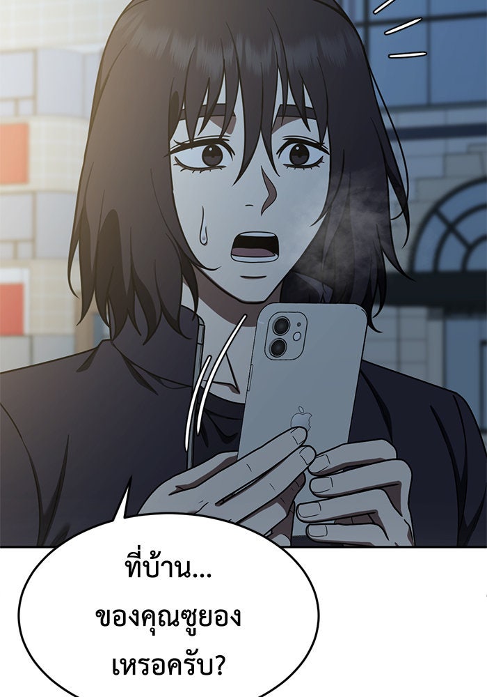 ช่วยเปลี่ยนฉันที - หน้า 17